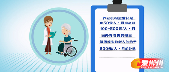 整合資源 加大供給 形成合力——打造郴州居家和社區(qū)養(yǎng)老服務新模式